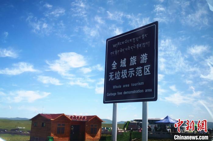 圖為甘南全域無(wú)垃圾牌照片。(資料圖) 李亞龍 　攝