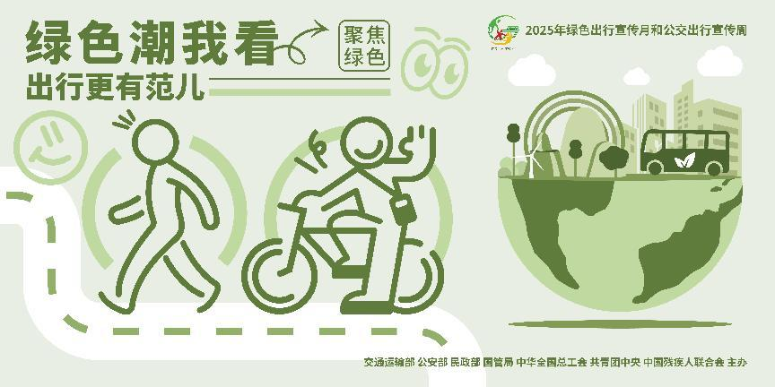 綠色出行是我們的承諾