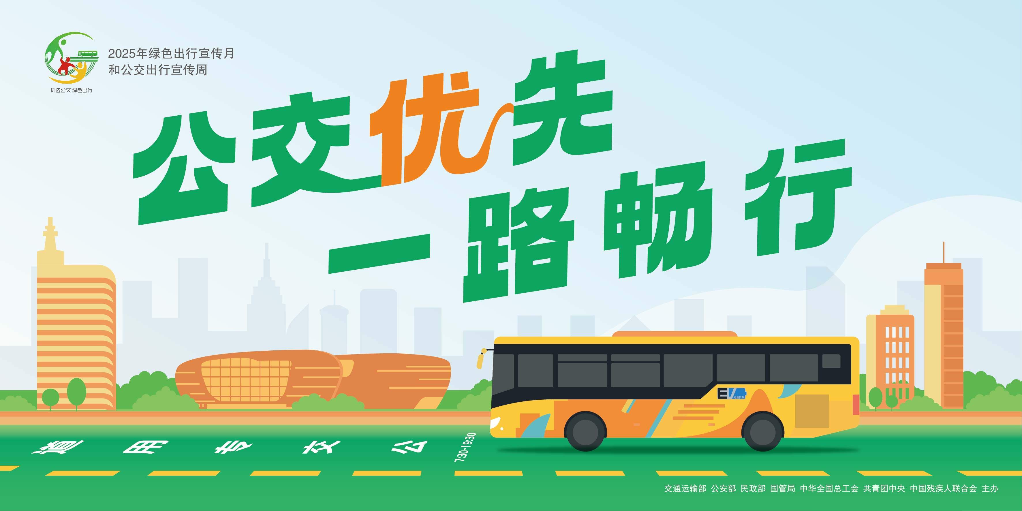 綠色出行是我們的承諾