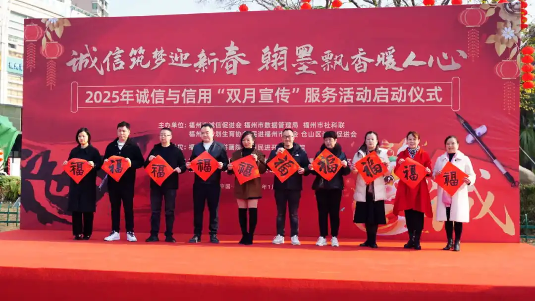 福州市誠(chéng)信與信用促進(jìn)會(huì)開(kāi)展“誠(chéng)信筑夢(mèng)迎新春 翰墨飄香暖人心”活動(dòng) 福州市誠(chéng)信與信用促進(jìn)會(huì)開(kāi)展“誠(chéng)信筑夢(mèng)迎新春 翰墨飄香暖人心”活動(dòng)