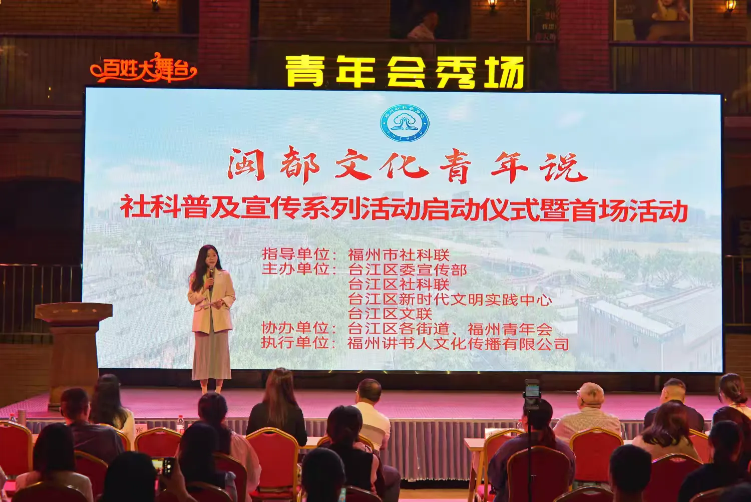 “閩都文化青年說”社科普及宣傳系列活動(dòng)在臺(tái)江區(qū)福州青年會(huì)啟動(dòng)