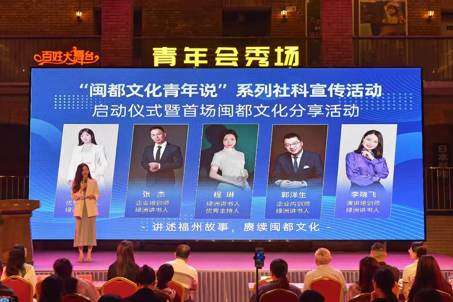 “閩都文化青年說”社科普及宣傳系列活動(dòng)在臺(tái)江區(qū)福州青年會(huì)啟動(dòng)