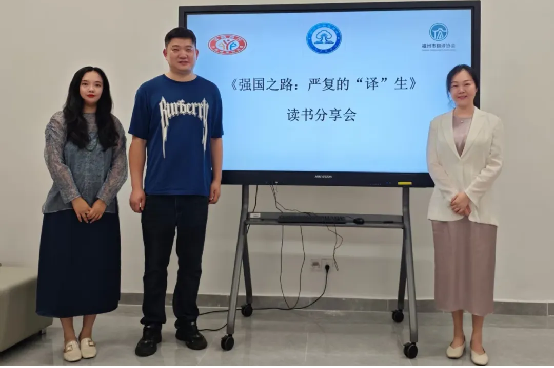 《強(qiáng)國(guó)之路：嚴(yán)復(fù)的“譯”生》讀書(shū)分享會(huì)在閩江學(xué)院舉辦