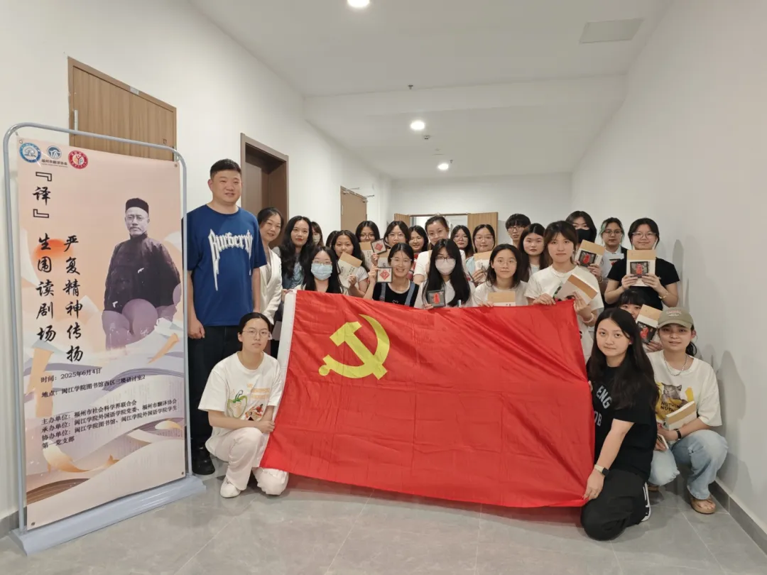 《強(qiáng)國(guó)之路：嚴(yán)復(fù)的“譯”生》讀書(shū)分享會(huì)在閩江學(xué)院舉辦