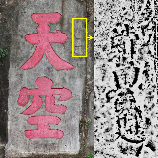 天涯共此“石”——數(shù)字賦能，讓石刻活起來